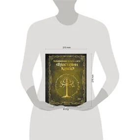 Поваренная книга саги "Властелин колец"