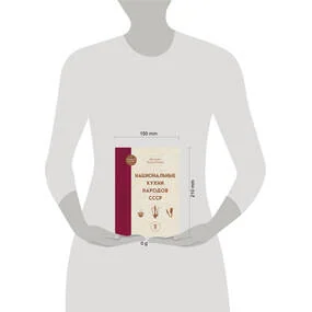 Национальные кухни народов СССР т.2