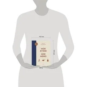 Моя кухня. Мое меню