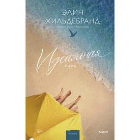 Идеальная пара