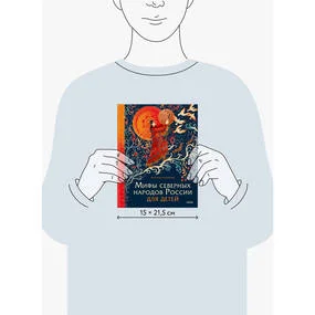 Мифы северных народов России для детей