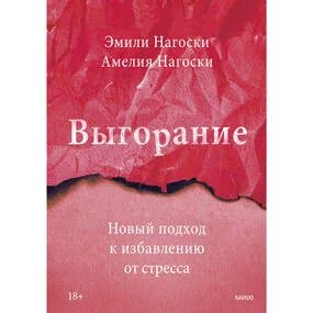 Выгорание