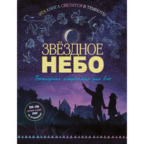 Звездное небо