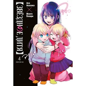 Звёздное дитя. Книга 4