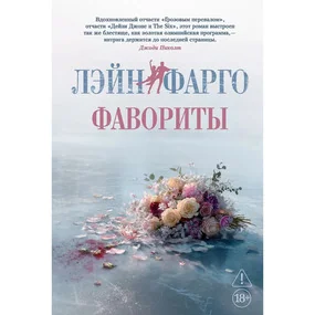 Фавориты