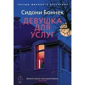 Девушка для услуг