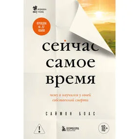 Сейчас самое время