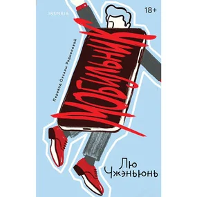 Мобильник