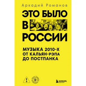 Это было в России: музыка 2010-х от кальян-рэпа до постпанка