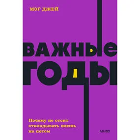 Важные годы