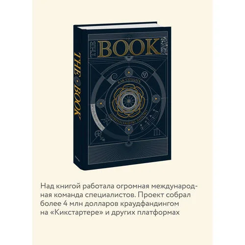 Книга «The Book. Как создать цивилизацию заново» – купить по цене