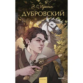 Дубровский