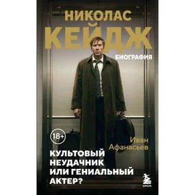 Николас Кейдж. Биография