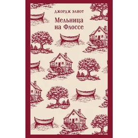 Мельница на Флоссе