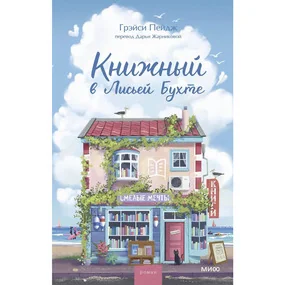 Книжный в Лисьей Бухте