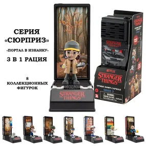 Игрушка-фигурка YuMe Серия Сюрприз, модель Портал в Изнанку 3 в1, Рация