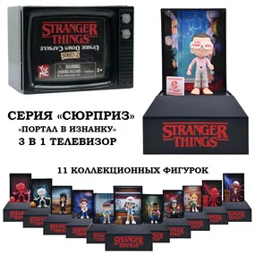 Игрушка-фигурка YuMe Серия Сюрприз, модель Портал в Изнанку 3 в1, Телевизор