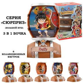 Игрушка-фигурка YuMe Серия Сюрприз, модель Большой куш 3 в1, Бочка