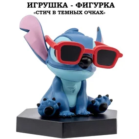 Игрушка-фигурка YuMe Серия Малыши-герои, модель Стич в темных очках