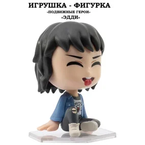 Игрушка-фигурка YuMe Серия Подвижные герои, ОСД, модель Эдди