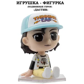Игрушка-фигурка YuMe Серия Подвижные герои, ОСД, модель Дастин