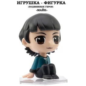 Игрушка-фигурка YuMe Серия Подвижные герои, ОСД, модель Майк