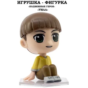 Игрушка-фигурка YuMe Серия Подвижные герои, ОСД, модель Уилл