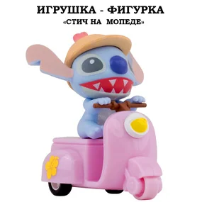 Игрушка-фигурка YuMe Серия Малыши-герои, модель Стич на фиолетовом мотоцикле