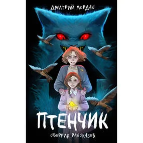 Птенчик