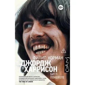 Джордж Харрисон