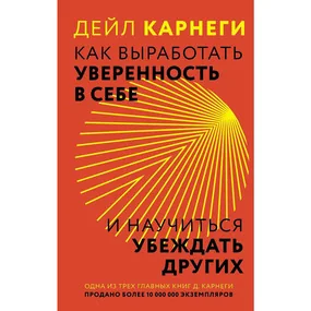 Как выработать уверенность в себе и научиться убеждать других