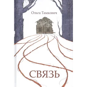 Связь