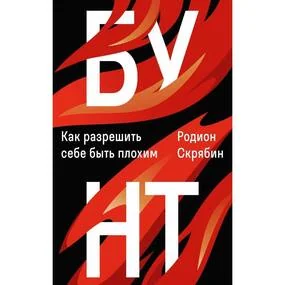 Бунт
