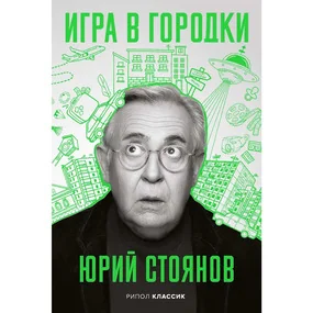 Игра в Городки