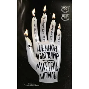 Миттельшпиль