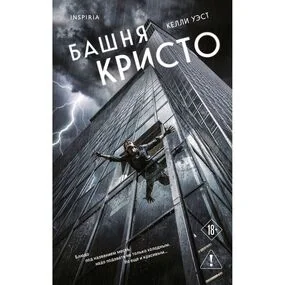 Башня Кристо