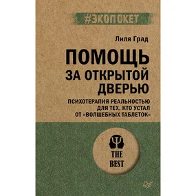 Помощь за открытой дверью