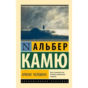 Кризис человека