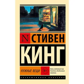 Нужные вещи