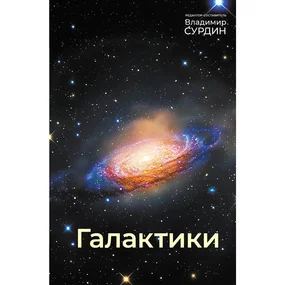 Галактики