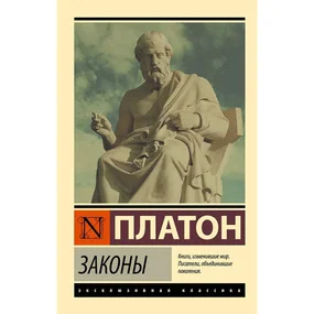 Законы