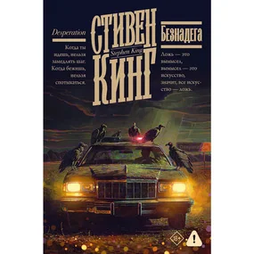Безнадега