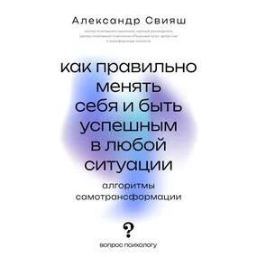 Как правильно менять себя и быть успешным в любой ситуации: алгоритмы самотрансформации