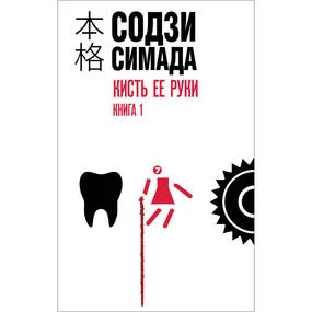 Кисть ее руки. Книга 1