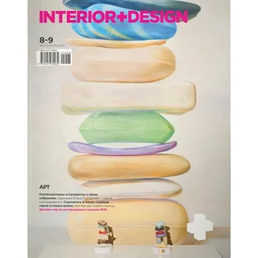 Журнал Interior+Design 8-9/2025 Арт