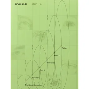 Журнал Брусника 2/2025