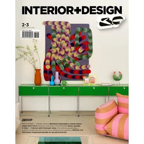 Журнал Interior+Design 2-3/2026