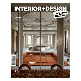 Журнал Interior+Design №4-5/2026
