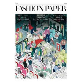 Газета Fashion Paper 7 / 2026
