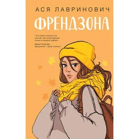 Френдзона
